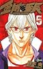 金剛番長 5 (少年サンデーコミックス)