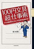 １００円文具「超」仕事術