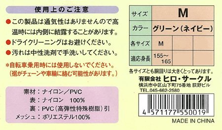 スクーター用レインジャケット　（グリーンＭサイズ）