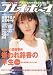 週刊プレイボーイ 2006年 6月26日号 【雑誌】