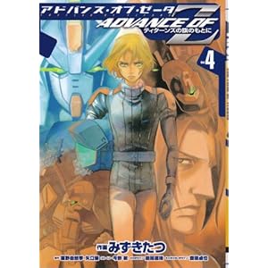 �A�h�o���X�E�I�u�EZ 4�\�e�B�^�[���Y�̊��̂��Ƃ� (�d���R�~�b�N�X)