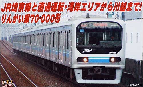 Nゲージ A3881 東京臨海高速鉄道りんかい線 70-000形 基本6両セット