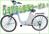 シマノ製6段変速機搭載!お買い物に便利!おしゃれでらくらく26インチ電動アシスト自転車・電動シティサイクル(ライトブルー)