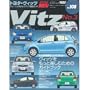 Toyota / Vitz 3rd Edition (Japanese Magazine) (Hyper Rev., Volumne 108)