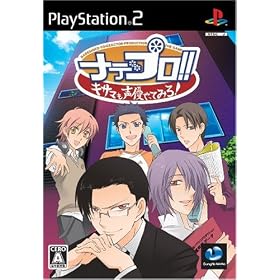 NadePro!! Kisama no Seiyuu Yatte Miro![Import Japonais]