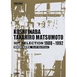 バンドスコア 稲葉浩志・松本孝弘 ヒットセレクション 1988-1992 (BAND SCORE)