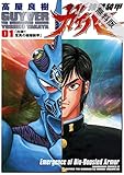 強殖装甲ガイバー (1)【期間限定 無料お試し版】<強殖装甲ガイバー> (角川コミックス・エース)