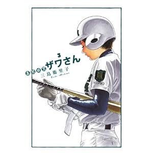 ���Z���� �U������ 3 (BIG SPIRITS COMICS SPECIAL)