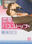 Love Bus Stop (Yaoi)