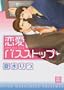 Love Bus Stop (Yaoi)
