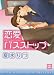 Love Bus Stop (Yaoi)