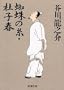 Kumo no ito: Toshishun