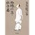 �w偂̎��E�m�q�t (�V������)