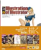 Illustration of Illustrator Illustratorだけで描くスーパーアートワークス (プロの現場から学ぶ!)