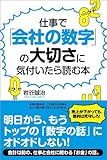 仕事で「会社の数字」の大切さに気付いたら読む本