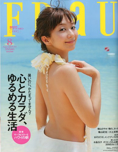 FRaU (�t���E) 2009�N 08���� [�G��]