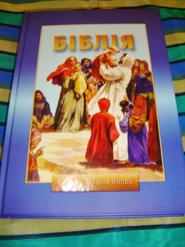 Ukrainian Children's Bible 2011 / Old and New Testament for Children / Ukrainsky Djetszki Biblia