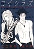 コイシラズ YOU DON'T KNOW WHAT LOVE IS