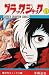 Book Jack Black Series (in Japanese)