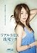 リアルSEX 浅尾リカ 完全版 [DVD]