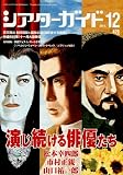 シアターガイド 2011年 12月号 [雑誌]