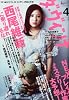 ダ・ヴィンチ 2011年 04月号 [雑誌]