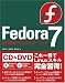 Fedora 7 Linux完全マスターブック(DVD&CD付)