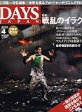『DAYS JAPAN (デイズ ジャパン) 2007年 04月号 [雑誌]』の写真