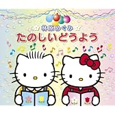 林原めぐみ たのしいどうよう