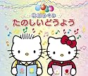 林原めぐみ たのしいどうよう
