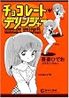 チョコレート・デリンジャー
