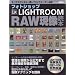 RAW現像をしてみよう!