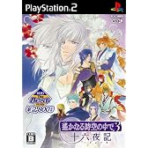 KOEI The BEST 遙かなる時空の中で 十六夜記