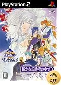 KOEI The BEST 遙かなる時空の中で 十六夜記