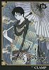 &times;&times;&times;HOLiC（16） (KCデラックス)