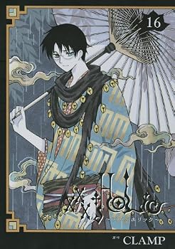 XXXHOLiC 16 (KCデラックス) XXXHOLiC 16 (KCデラックス)