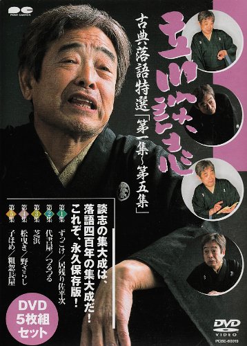 立川談志 古典落語特選 DVD-BOX by 立川談志