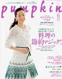 pumpkin (パンプキン) 2009年 06月号 [雑誌]