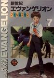 Evangelion #7