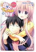 彼女（アイドル）はつっこまれるのが好き！ 10