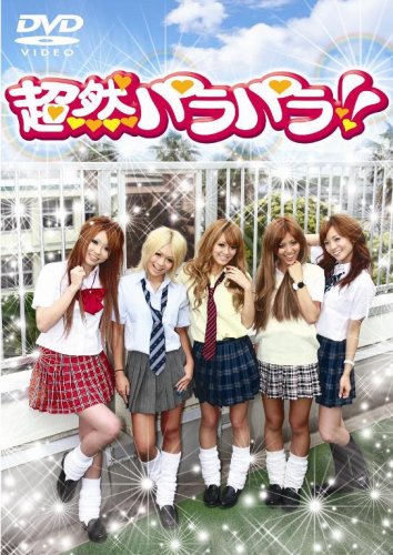 ���R�p���p��!! [DVD]