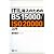 ITIL導入のためのBS15000/ISO20000入門