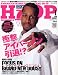 HOOP (フープ) 2010年 01月号 [雑誌]