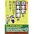 この一冊で日本史と日本地理が面白いほどわかる!