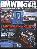 BMW Mの系譜―DVD BOOK M10から最新のS65までのメカニズム (Gakken Mook AUTO jumble Special iss)