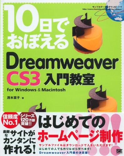 Cover image : 10日でおぼえるDreamweaver CS3 入門教室