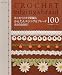 はじめてのかぎ針編み/かんたんエジング&ブレード100―長さ自由自在! (アサヒオリジナル 222)