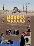 Mogera Wogura [DVD]