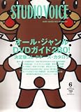 STUDIO VOICE (�����������ܥ���) 2008ǯ 06��� [����]