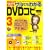 �T���ł��킩��DVD�R�s�[ 3 (�p�aMOOK �炭�炭�u�� 27)